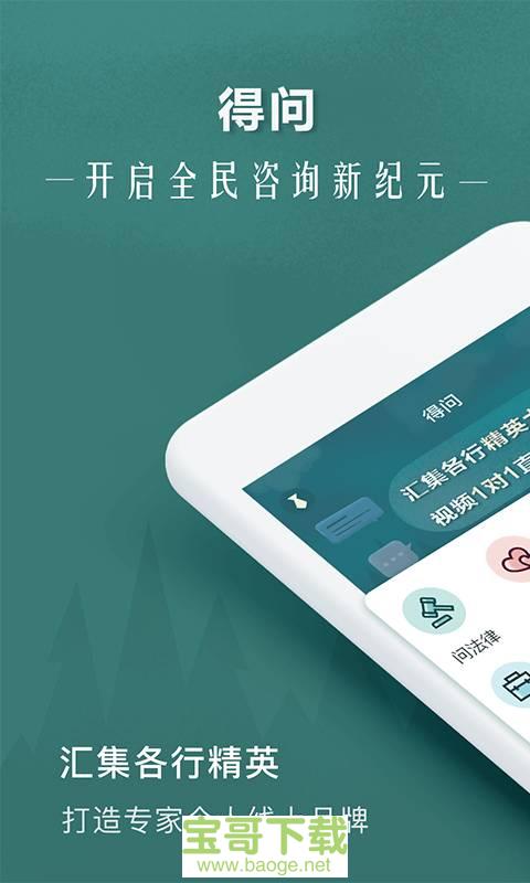得问安卓版 v1.2.8 最新免费版