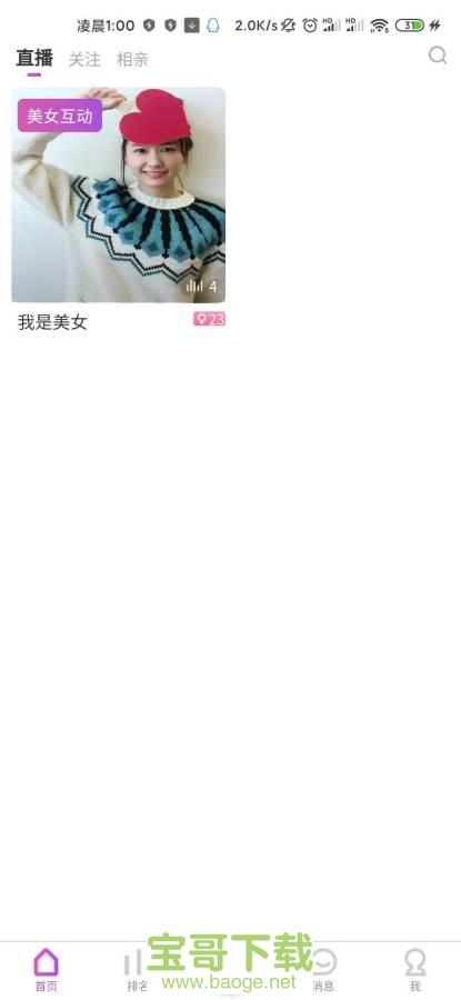 尽情聊安卓版下载