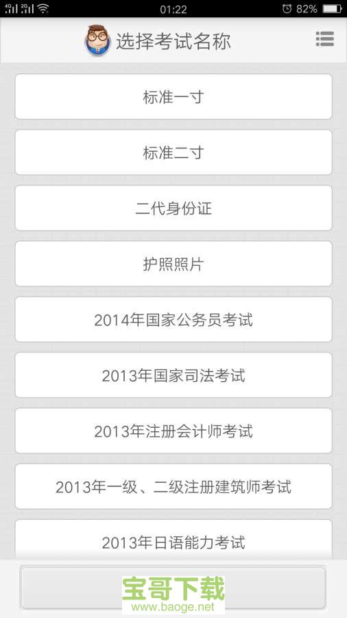 光影报名照下载
