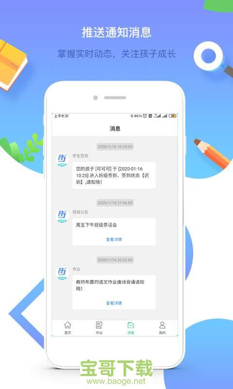 润林校园家长版app下载