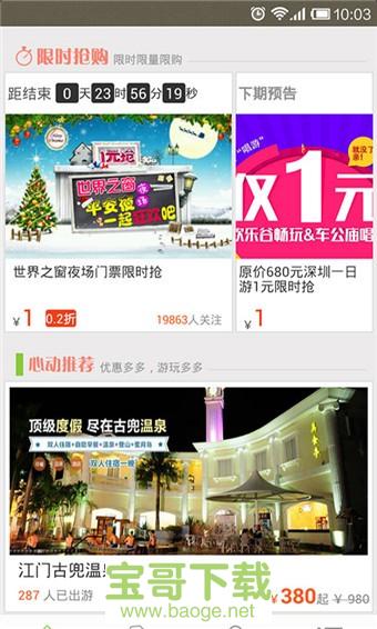 出发点旅游安卓版 v1.8.01 免费破解版