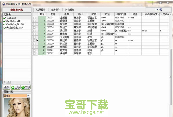 xCardMake卡证制作系统专业版 6.82绿色最新版