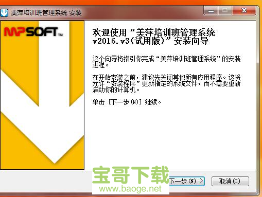 美萍培训班管理系统下载