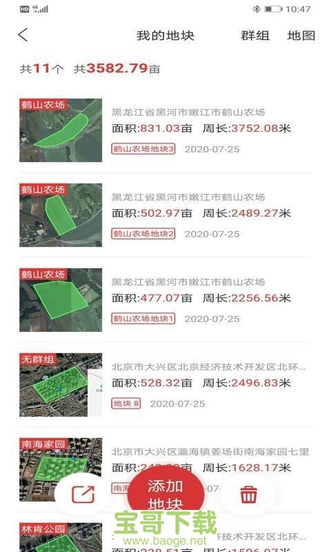 测亩易安卓版 v4.3.5 最新版