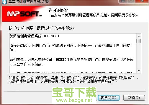 美萍培训班管理系统