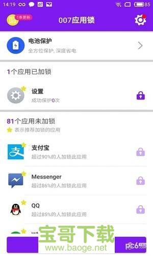 007应用锁下载 007应用锁下载