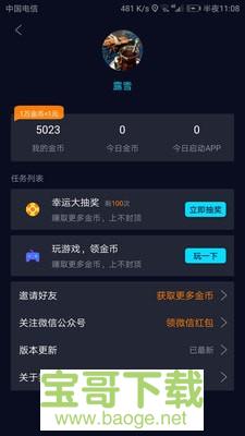 启动精灵app