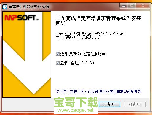 美萍培训班管理系统破解版