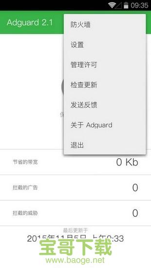 去广告大杀器app