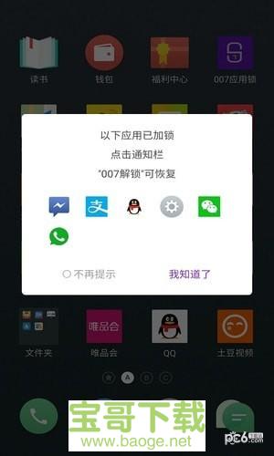 007应用锁下载 007应用锁下载