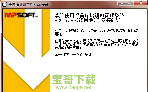 美萍培训班管理系统电脑版下载