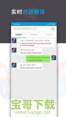 语音翻译君app 语音翻译君app