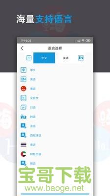 语音翻译君 语音翻译君