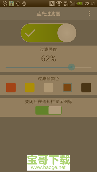 蓝光过滤器手机免费版 v1.7.40