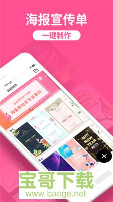 海报制作工厂安卓版 v10.9.10 手机免费版