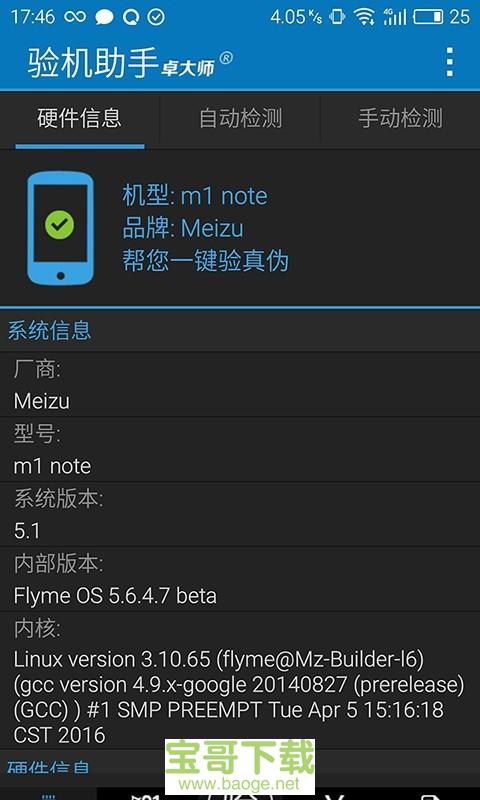 卓大师验机助手安卓版 v1.9.7 最新免费版