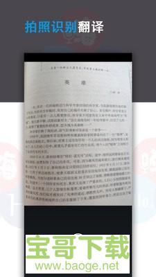 语音翻译君 语音翻译君