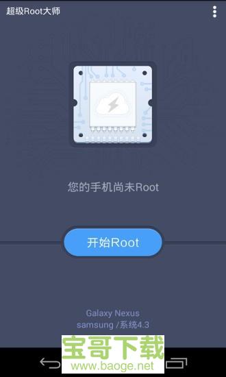 超级Root大师手机免费版 v3.9.1
