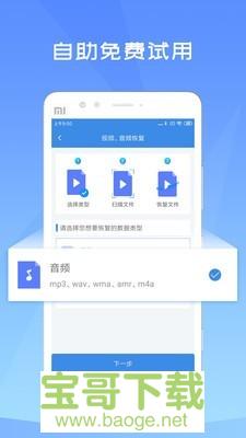 照片恢复精灵下载