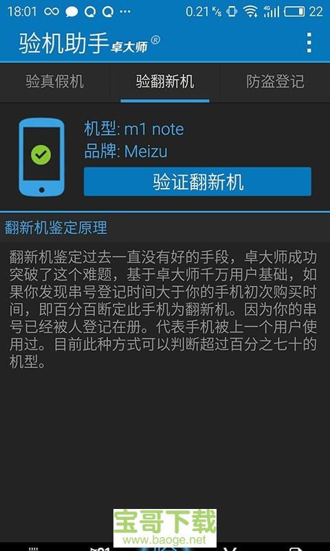 卓大师验机助手app