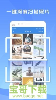 照片恢复精灵app