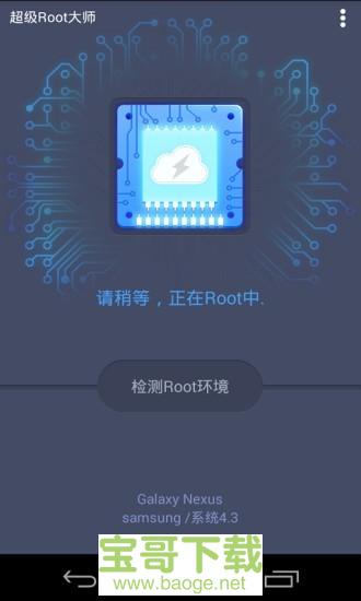 超级Root大师app