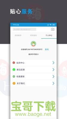 语音翻译君下载 语音翻译君下载