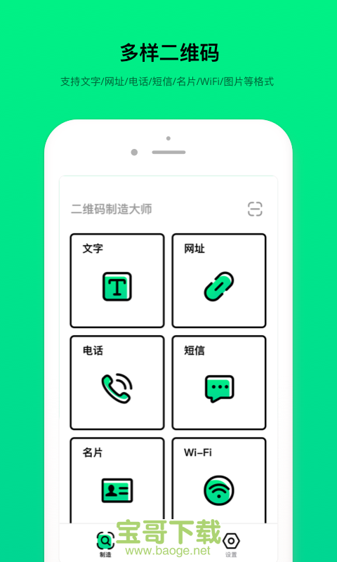 二维码制造大师