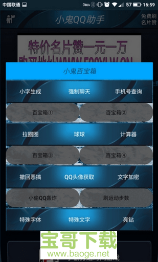 小鬼QQ助手app
