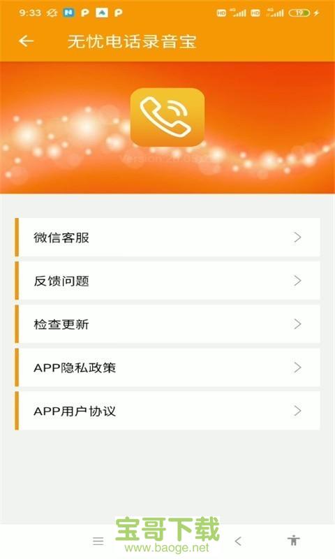 无忧电话录音宝app