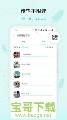 联想云盘app