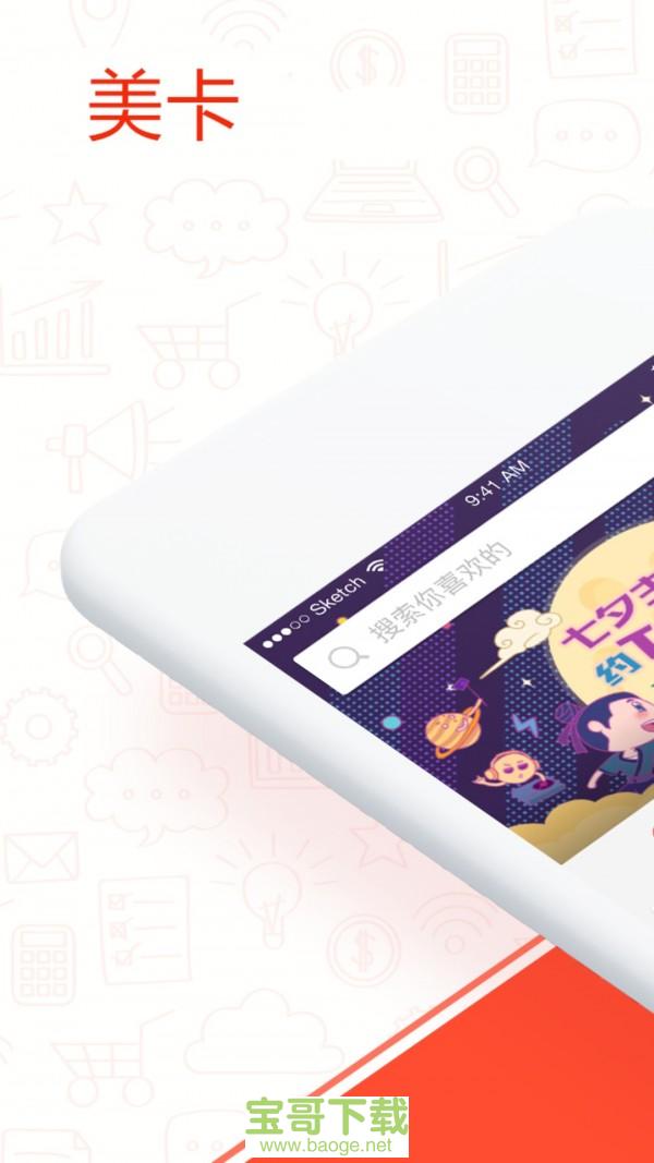 美卡相机安卓版 v3.1.0 最新版