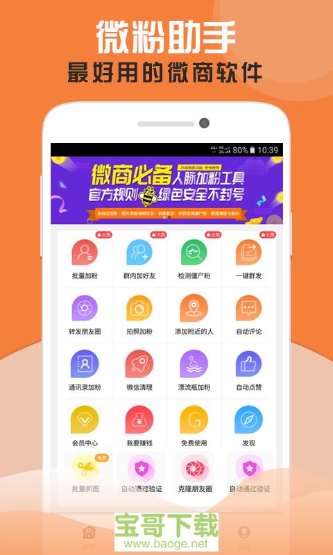 微粉助手手机免费版 v1.6.3
