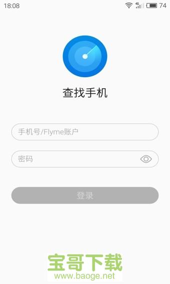 查找手机安卓版 v8.0.3 免费破解版