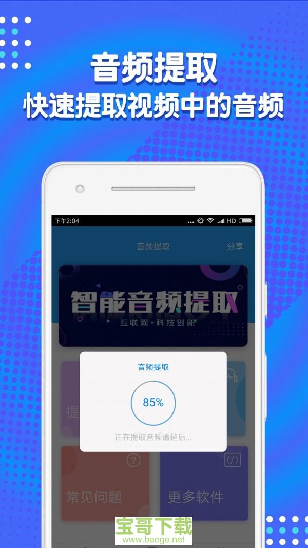音频剪辑助手安卓版 v1.2.6 最新免费版