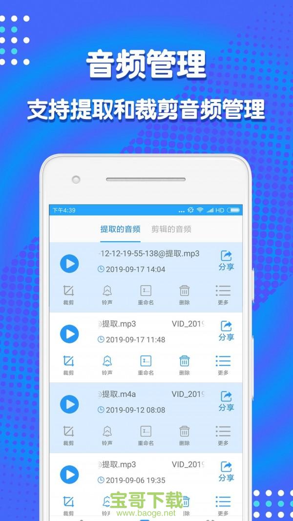 音频剪辑助手app