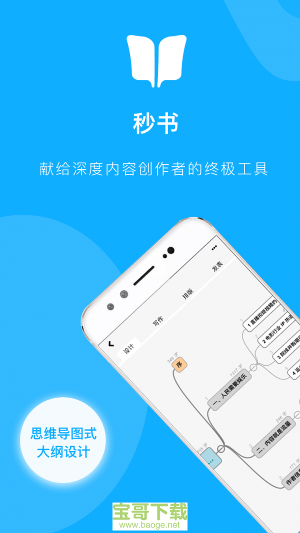 秒书安卓版 v4.2.0 最新版