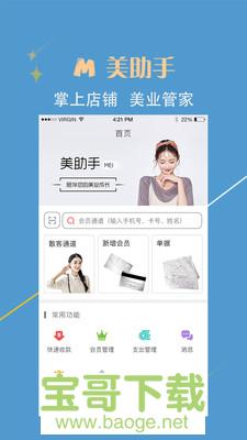 美助手安卓版 v2.1.0 手机免费版