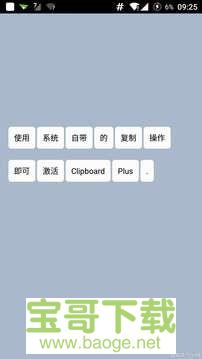 clipboard plus安卓版 v2.0 手机免费版