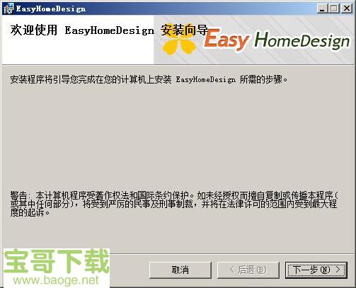 易家装3d装修设计软件