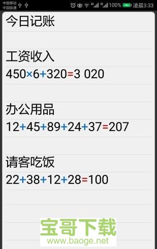 计算管家app下载