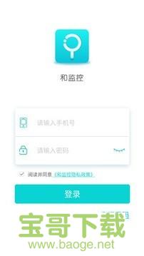 和监控手机免费版 v2.2.2