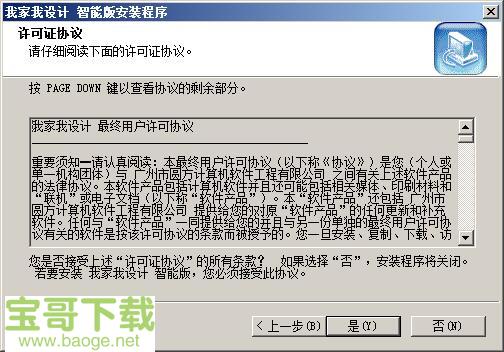 圆方家居设计软件下载