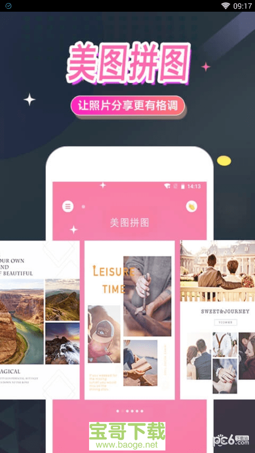 美图拼图安卓版 v1.3.8 免费破解版