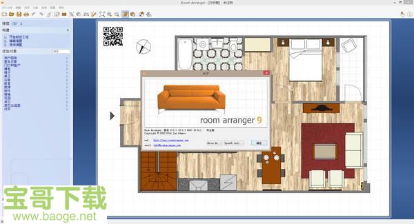 户型图设计软件