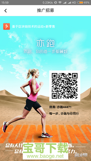 跑步赚钱 跑步赚钱