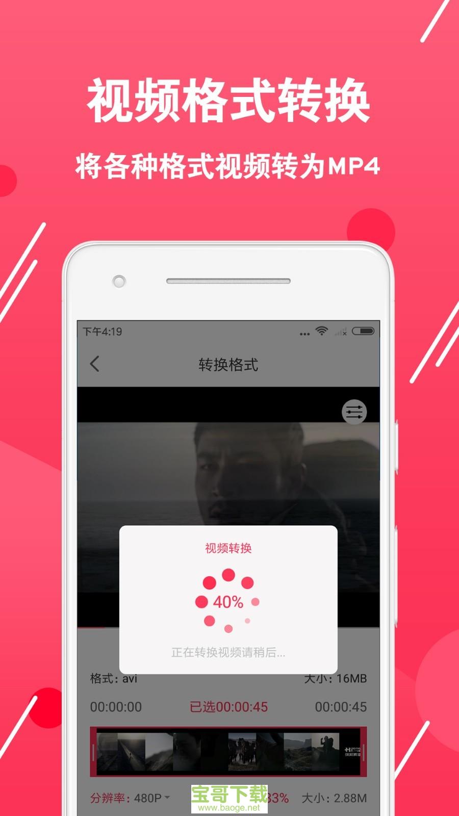 视频转换编辑app下载