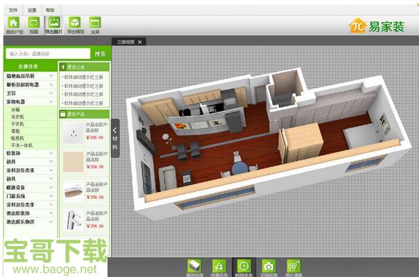 易家装3d装修设计软件最新版 v2.1绿色正式版
