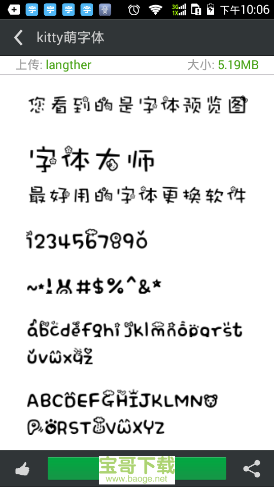 更换字体管家下载