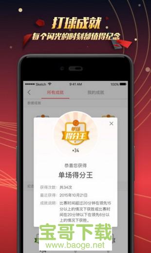 全民篮球手机版最新版 v4.2.1